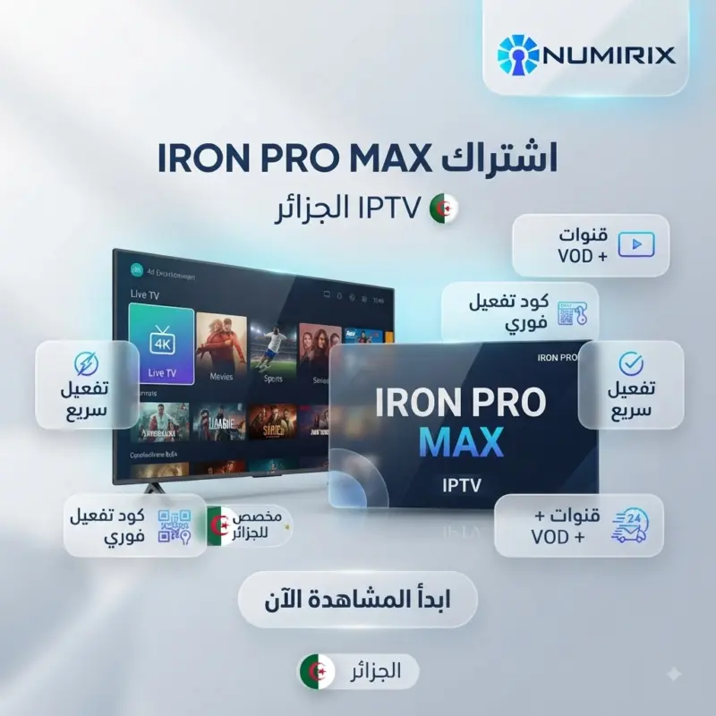 اشتراك IRON PRO MAX