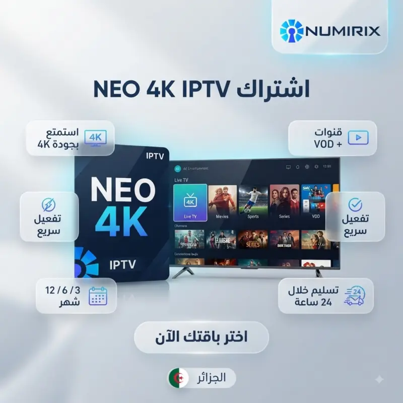 اشتراك Neo 4K